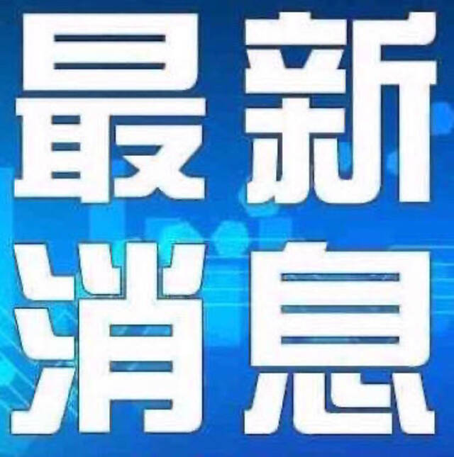 沈阳发现3人核酸检测结果异常 在沈相关活动轨迹公布