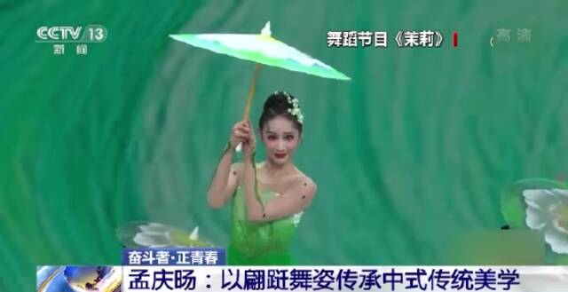孟庆旸在舞蹈节目《茉莉》中担任领舞