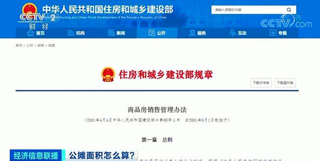 买到这种房子，或可退款！面积缩水？律师提醒→