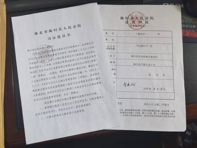 物业如何管？法院来支招！——秭归法院发出首份物业管理司法建议书