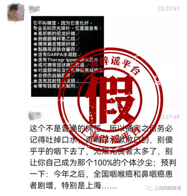 核酸和抗原做多了，咽喉癌和鼻咽癌会增多？谣言本身“有毒”