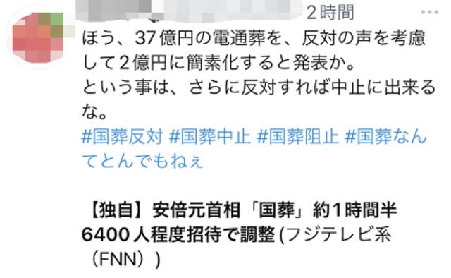 日媒：因舆论反对，日政府计划简化“安倍国葬”，时长缩至1.5小时