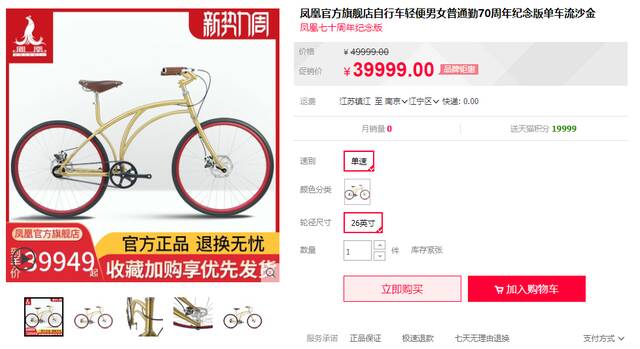 老牌干不过大牌？上海凤凰自行车卖1.5亿只赚9万，忙半年买不起一辆爱马仕