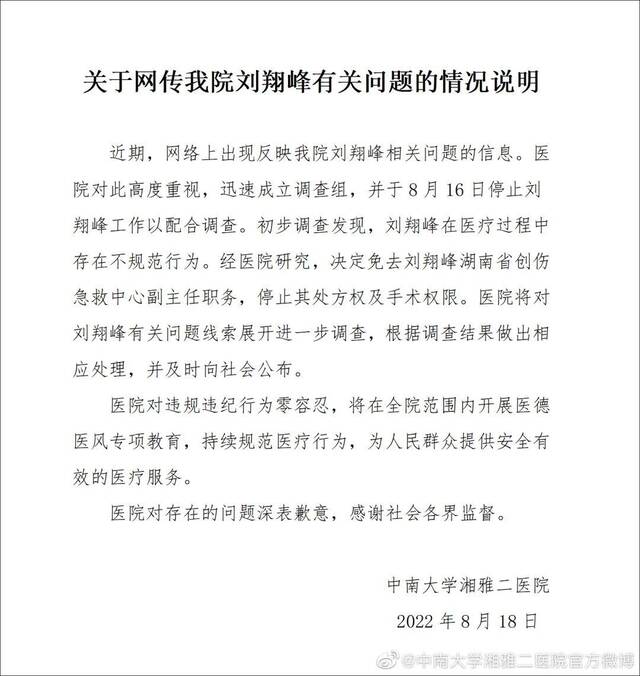 “一个坏医生带崩湘雅系”？对刘翔峰事件的处理过程或许更关键