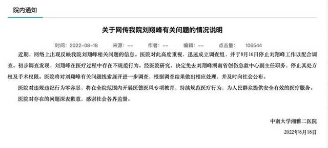 湖南湘雅二院医生被举报背后：患者家属称不敢不满，卫健委已介入