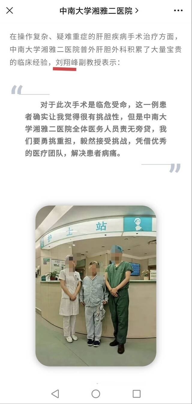 湖南湘雅二院医生被举报背后：患者家属称不敢不满，卫健委已介入