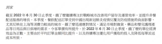 图片说明：阿里巴巴2022年Q2季报关于本地生活业务回暖的原因阐释（来源：阿里财报）