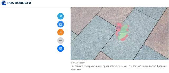 俄媒：美国和法国驻俄大使馆附近现贴纸，上面印有“地雷”图案