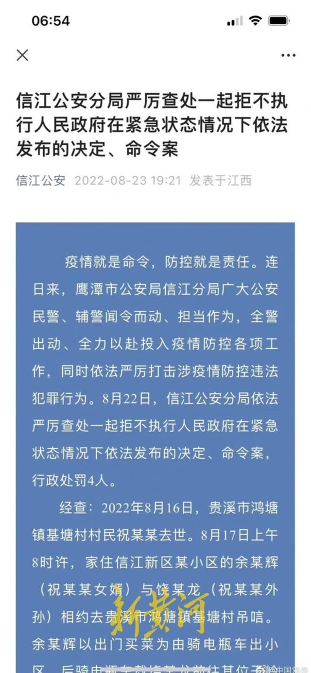 家属违反防疫规定参加老人葬礼被警方处罚，鹰潭官方回应：已关注此事