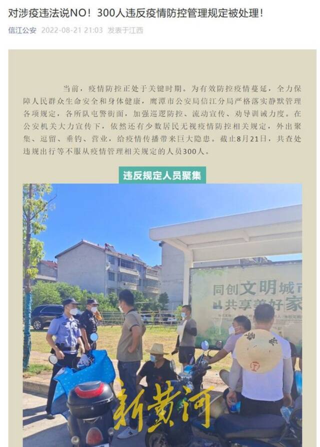 家属违反防疫规定参加老人葬礼被警方处罚，鹰潭官方回应：已关注此事