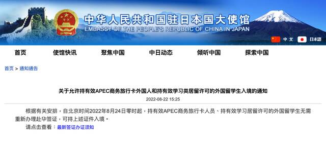 中国驻多国使馆发布通知：24日零时起，允许持此两类证件的外国人员入境中国