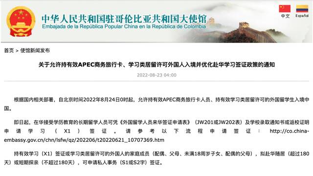 中国驻多国使馆发布通知：24日零时起，允许持此两类证件的外国人员入境中国