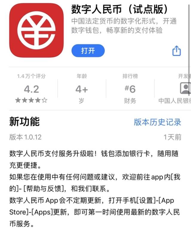 不再担心余额不足！数字人民币App上新“随用随充”功能