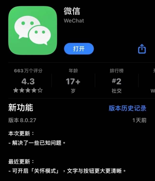 微信大更新接连上热搜！网友：早出这个功能我也不至于…