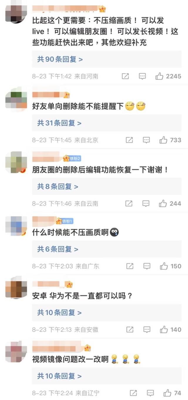 微信大更新接连上热搜！网友：早出这个功能我也不至于…