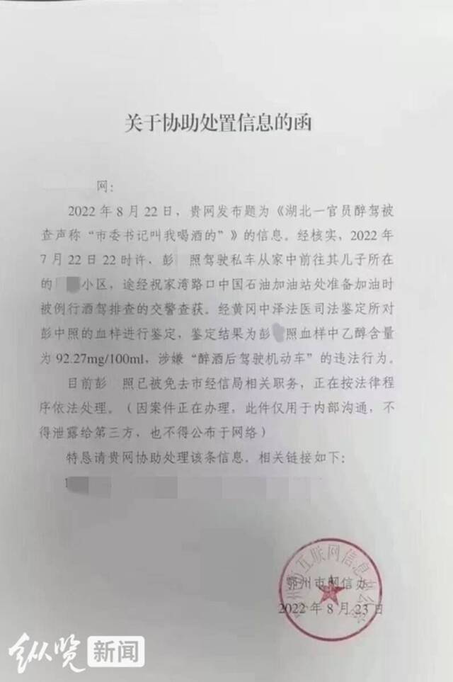 网传的鄂州市互联网信息办公室发的协助处置信息函