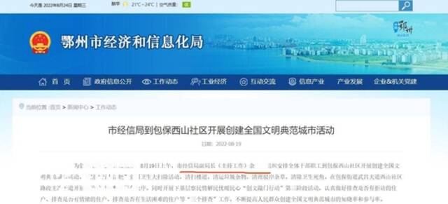 鄂州市经信局官网一则消息显示副局长余某某目前主持工作