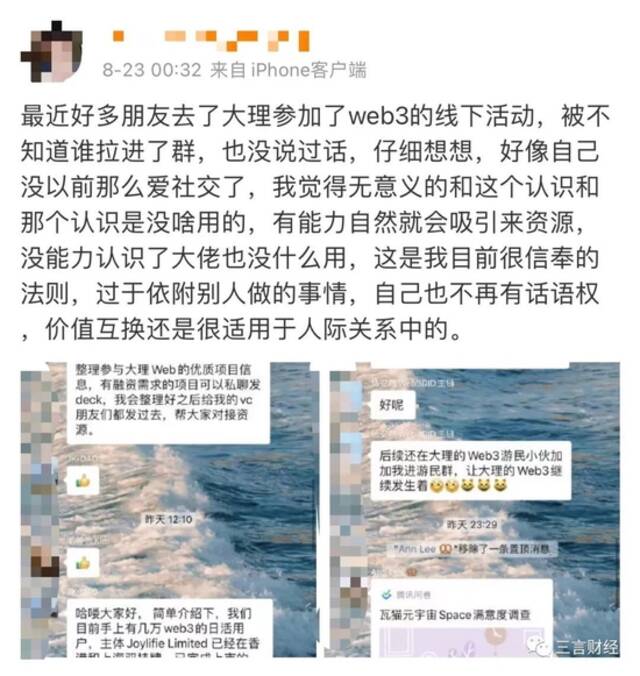 Web3从业者们快把大理挤爆了