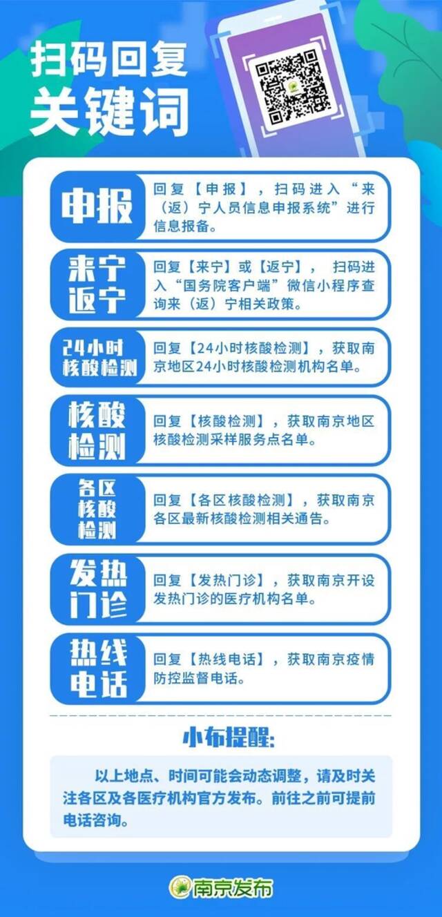 南京江北新区新增两名外省来宁核酸检测异常人员