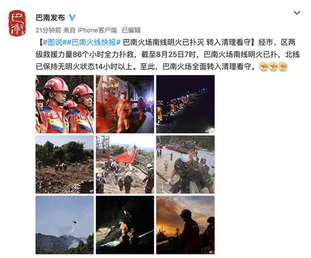 视频｜86个小时全力扑救！重庆巴南山火明火已扑灭！
