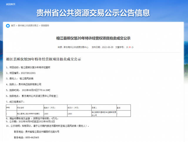 1.268亿！殡仪馆20年特许经营权的天价拍卖内幕