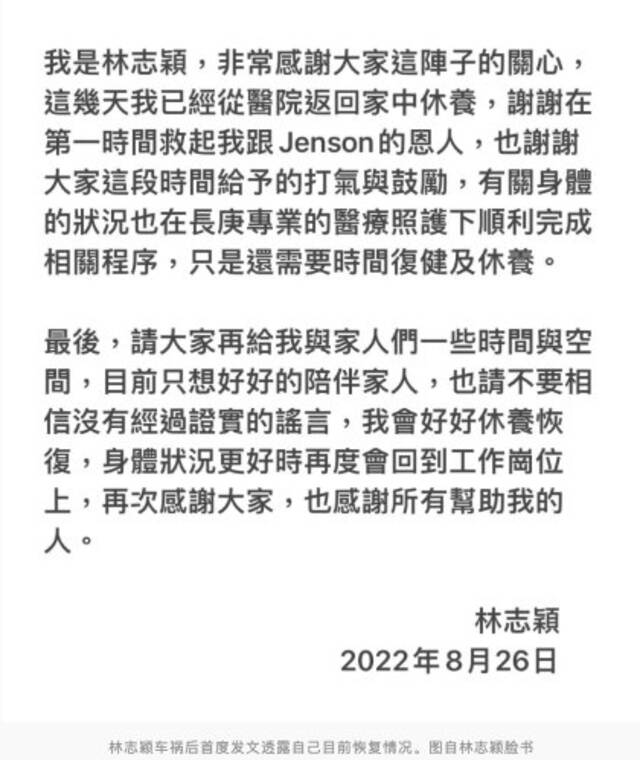 林志颖车祸后首发文：已回家休养 身体状况更好时会回到工作岗位