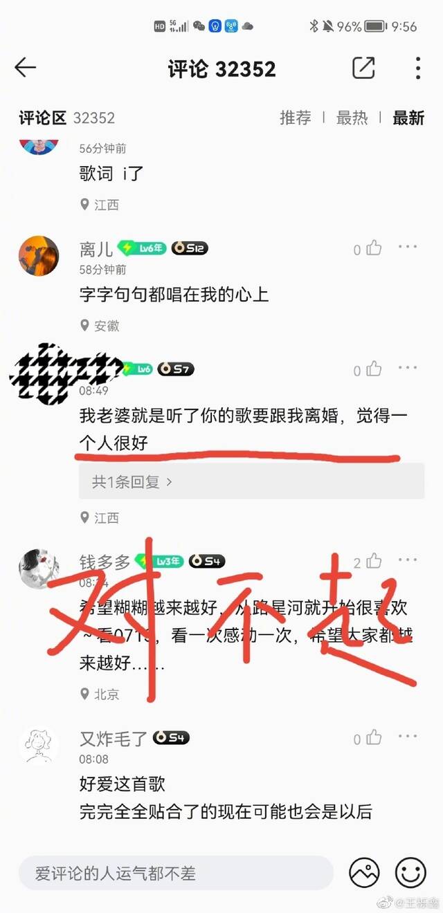 王栎鑫新歌评论区