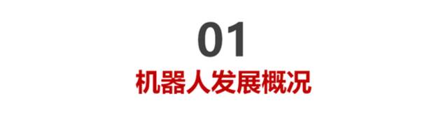 全面拆解机器人行业：未来趋势、突围关键、终局判断