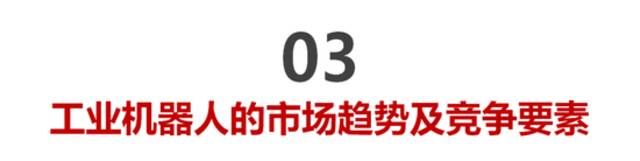 全面拆解机器人行业：未来趋势、突围关键、终局判断