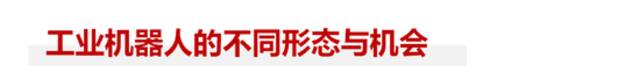 全面拆解机器人行业：未来趋势、突围关键、终局判断