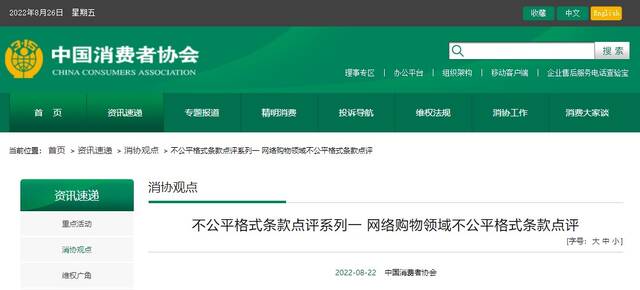视频｜清仓产品不能7日无理由退货? 中消协: 霸王条款!