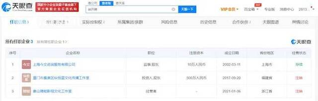 视频｜徐开骋深陷出轨风波 名下3家关联公司已注销2家