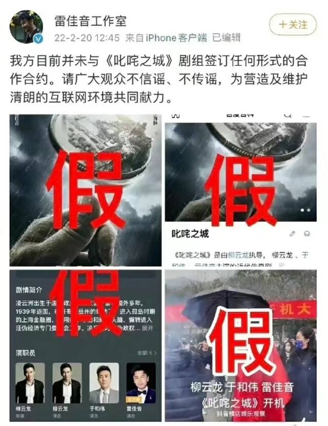 雷佳音否认进组《叱咤之城》