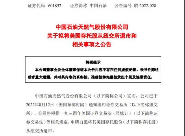 中美审计监管达成合作协议 中概股自美退市风险解除？证监会回应