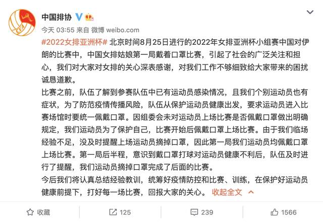 视频｜中国排协就女排戴口罩比赛致歉：没及时提醒摘掉