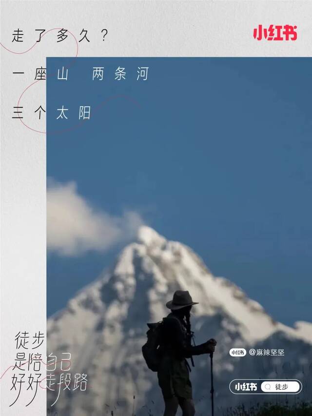 走了多久？一座山，两条河，三个太阳。图片来源：小红书@麻辣坚坚