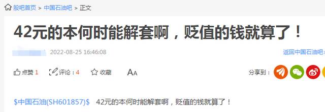 中石油盈利创纪录！每天净赚4.5亿，中报分红370亿，老股民算细账：持有15年解套仍很远