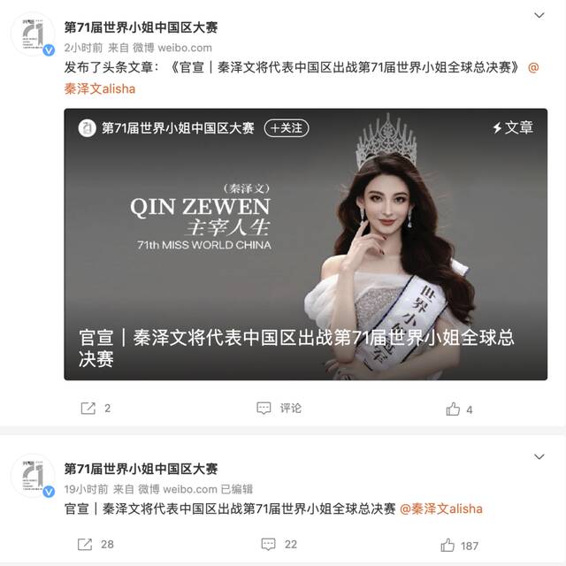 前员工参赛世界小姐事件 安信证券回应了