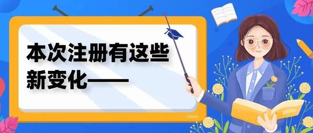 8月26日起报名注册！北京中小学教师资格考试注册有这些新变化