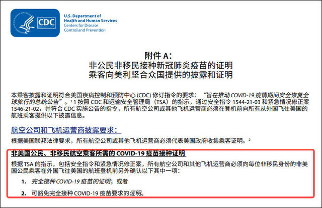 美国疾控中心发布的一份中文入境须知。图自美CDC官网