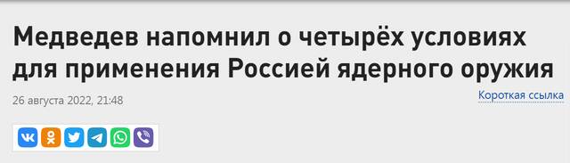 RT：梅德韦杰夫提到俄罗斯使用核武器的4种条件