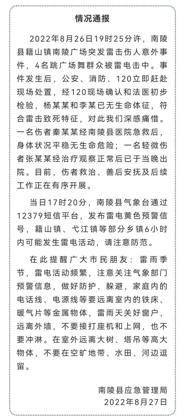 安徽南陵雷击致2死，雷电天气如何自我保护？