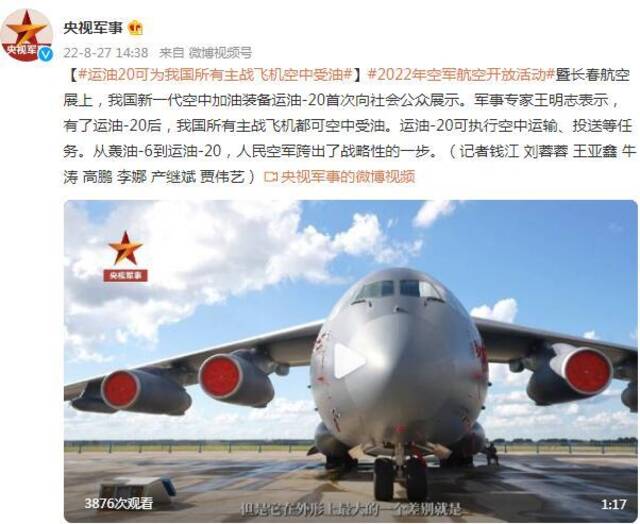 军事专家：运油20可为我国所有主战飞机空中受油