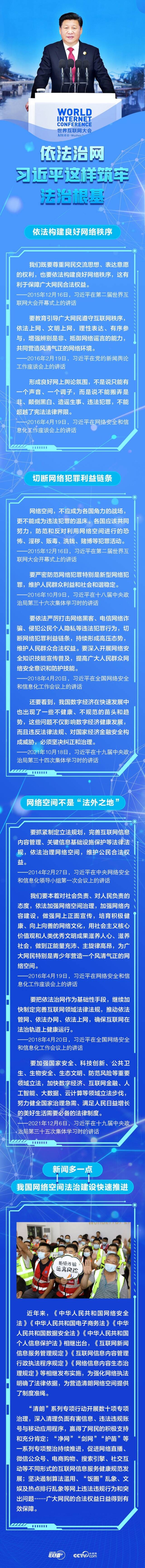 网络强国｜依法治网 习近平这样筑牢法治根基