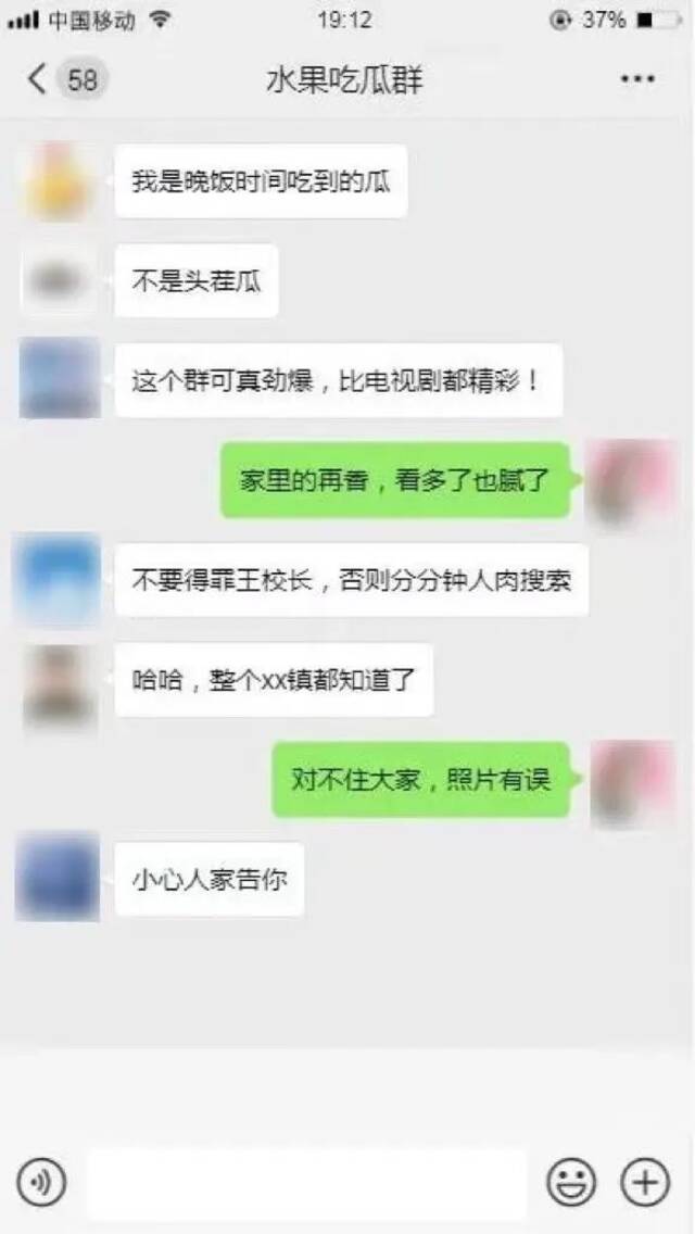 群主传播“学生家长是第三者”谣言，判了！