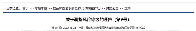 陕西一地通告混管阳性人员情况！45个风险区调整