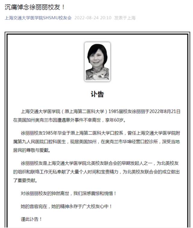 ·上海交通大学医学院校友会公众号发布讣告截图。