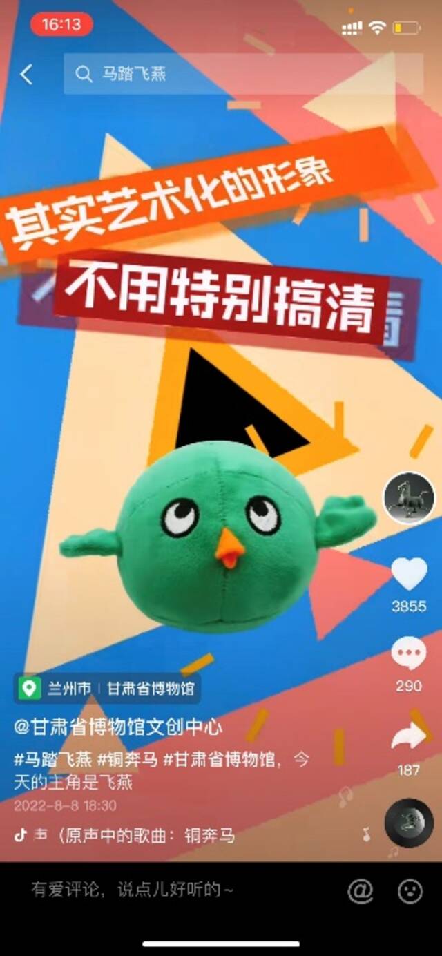 飞燕动画短片图源：甘肃省博物馆文创中心抖音视频截图