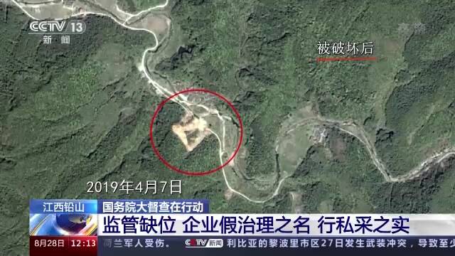 国务院大督查：江西铅山监管缺位 青海西宁无视废止政策