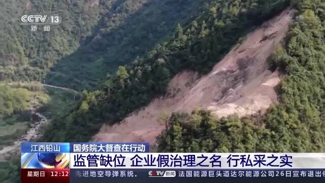 国务院大督查：江西铅山监管缺位 青海西宁无视废止政策